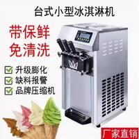 Commercial Ice Cream Machine Desktop Tricolor Soft Ice Cream Maker Fruit Dessert Machine Sweet Cone Freezing Equipment